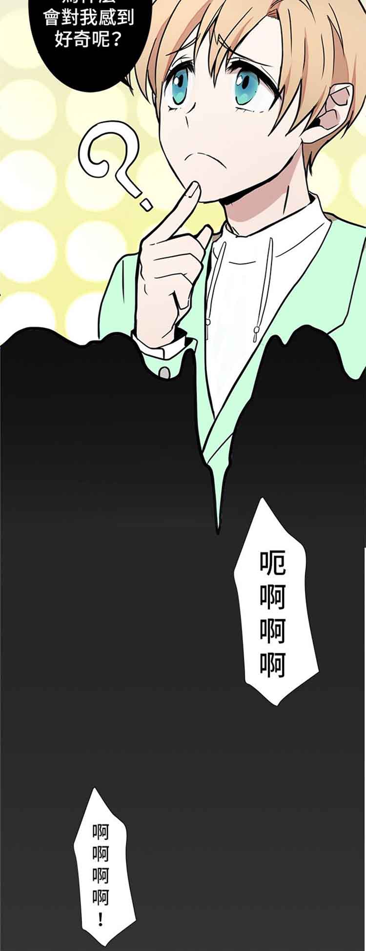 Love Outsider 第1话 第24页
