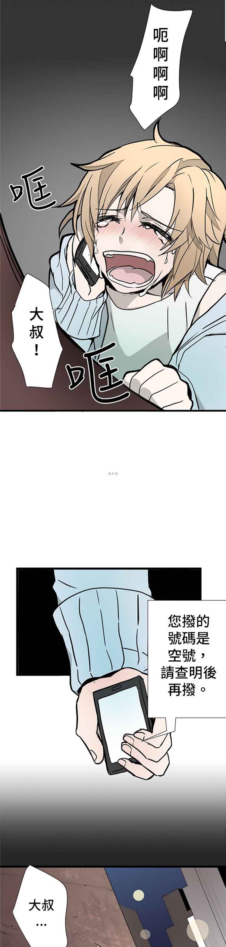 Love Outsider 第1话 第25页