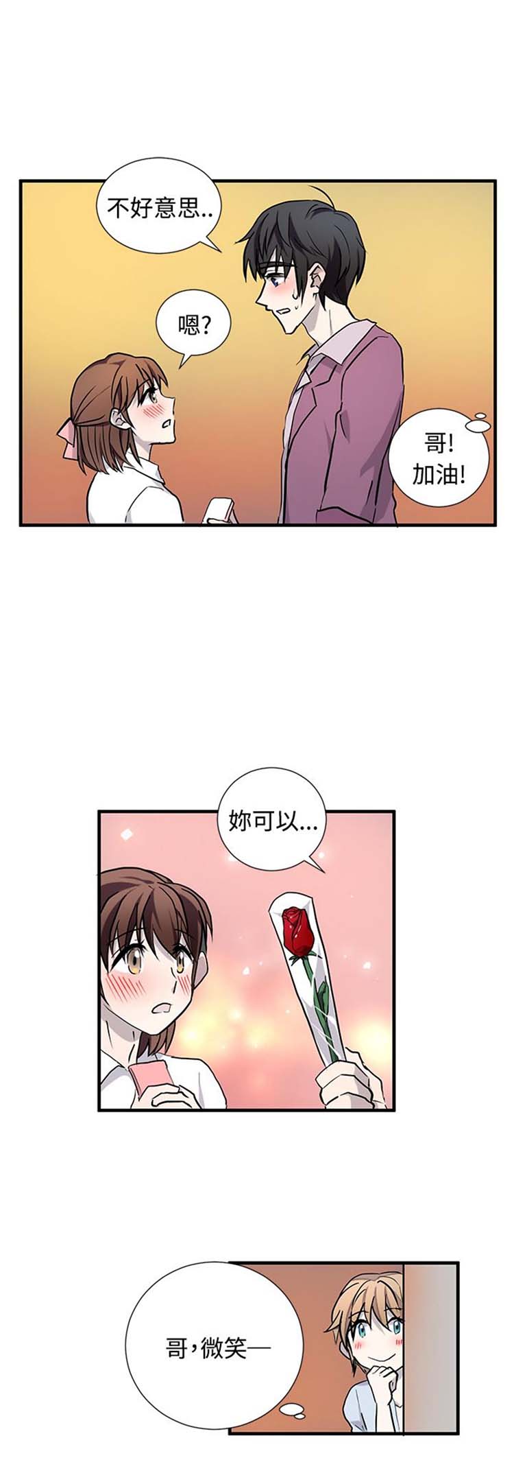 Love Outsider 第18话 第15页