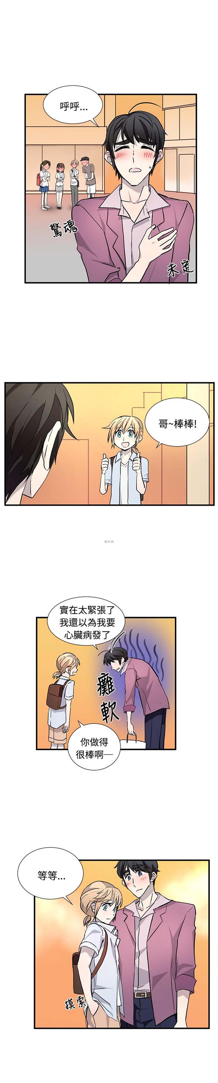 Love Outsider 第18话 第18页