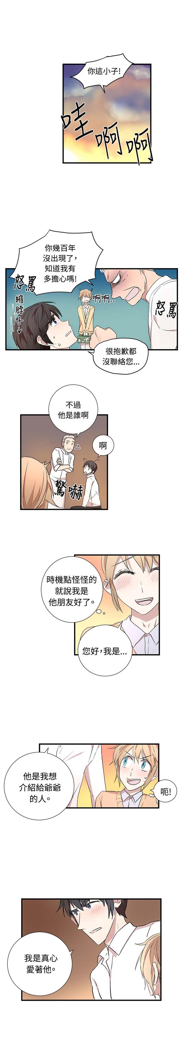 Love Outsider 第21话 第10页