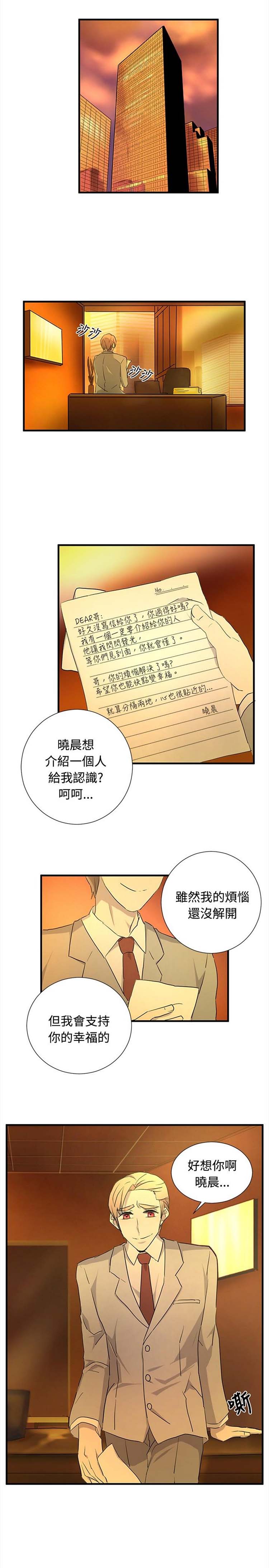 Love Outsider 第20话 第16页