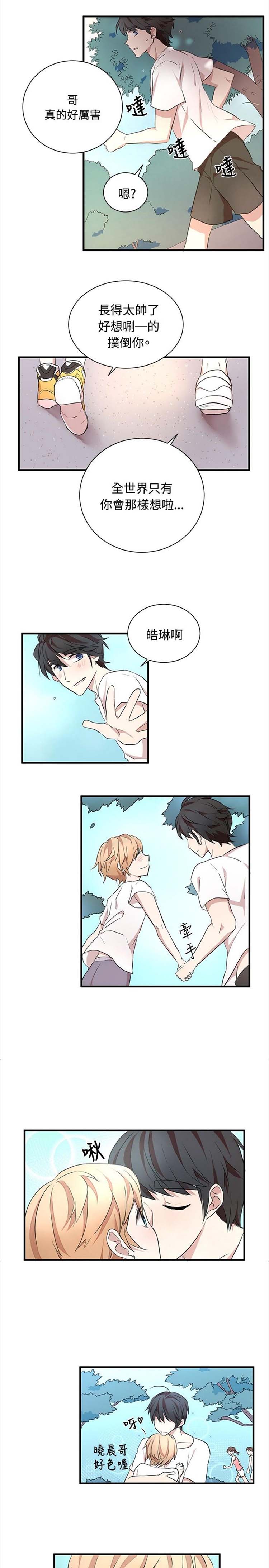 Love Outsider 第24话 第3页