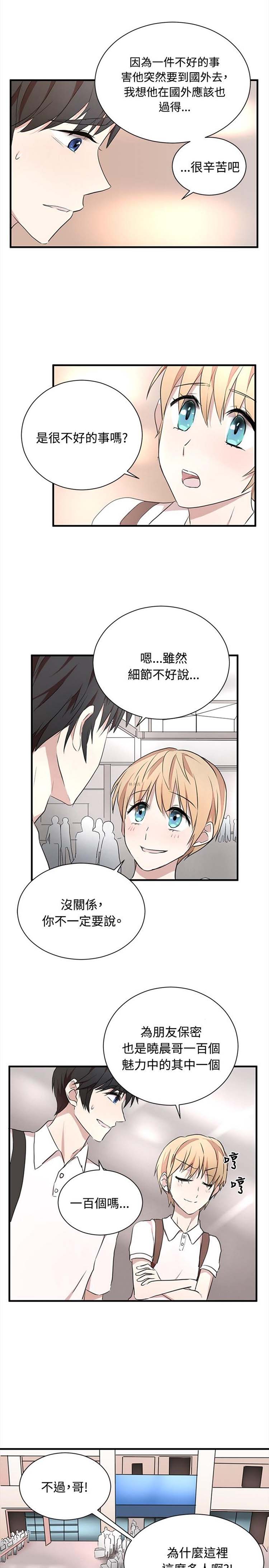 Love Outsider 第24话 第6页