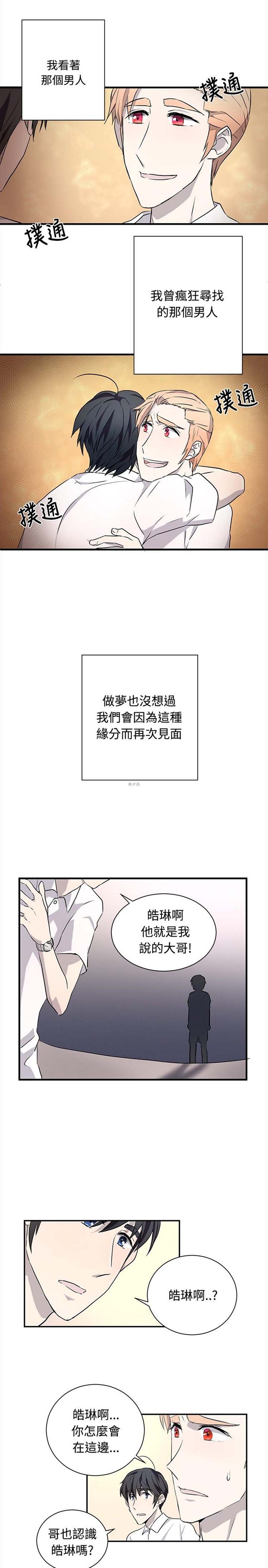 Love Outsider 第24话 第8页