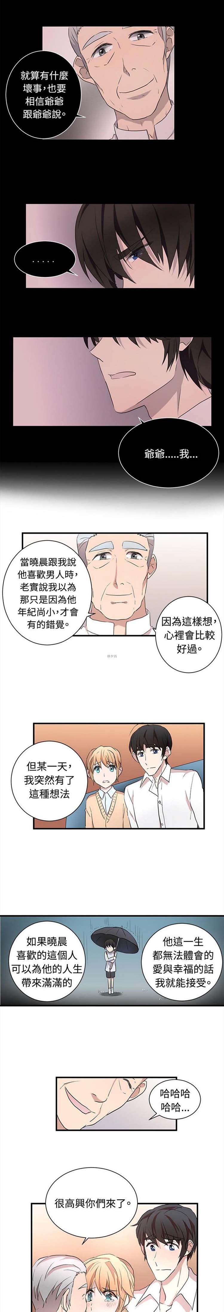 Love Outsider 第22话 第3页