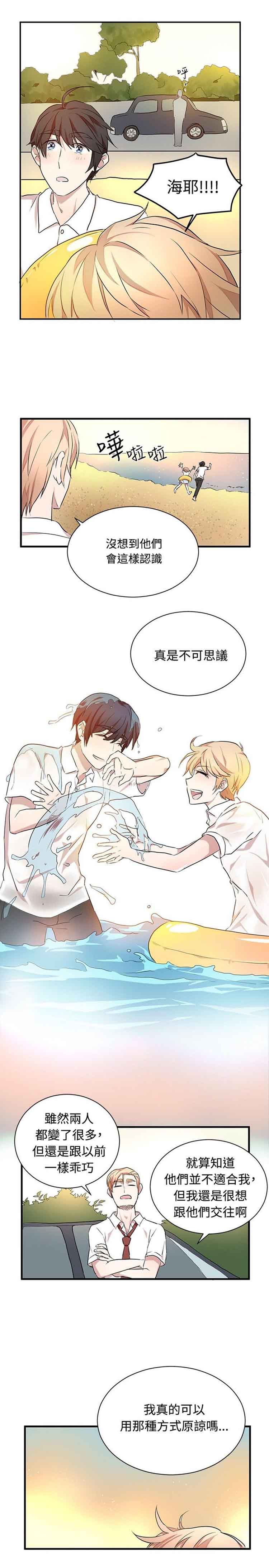 Love Outsider 第25话 第17页