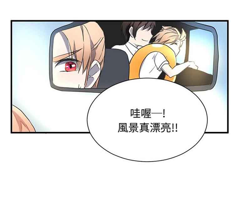 Love Outsider 第25话 第14页