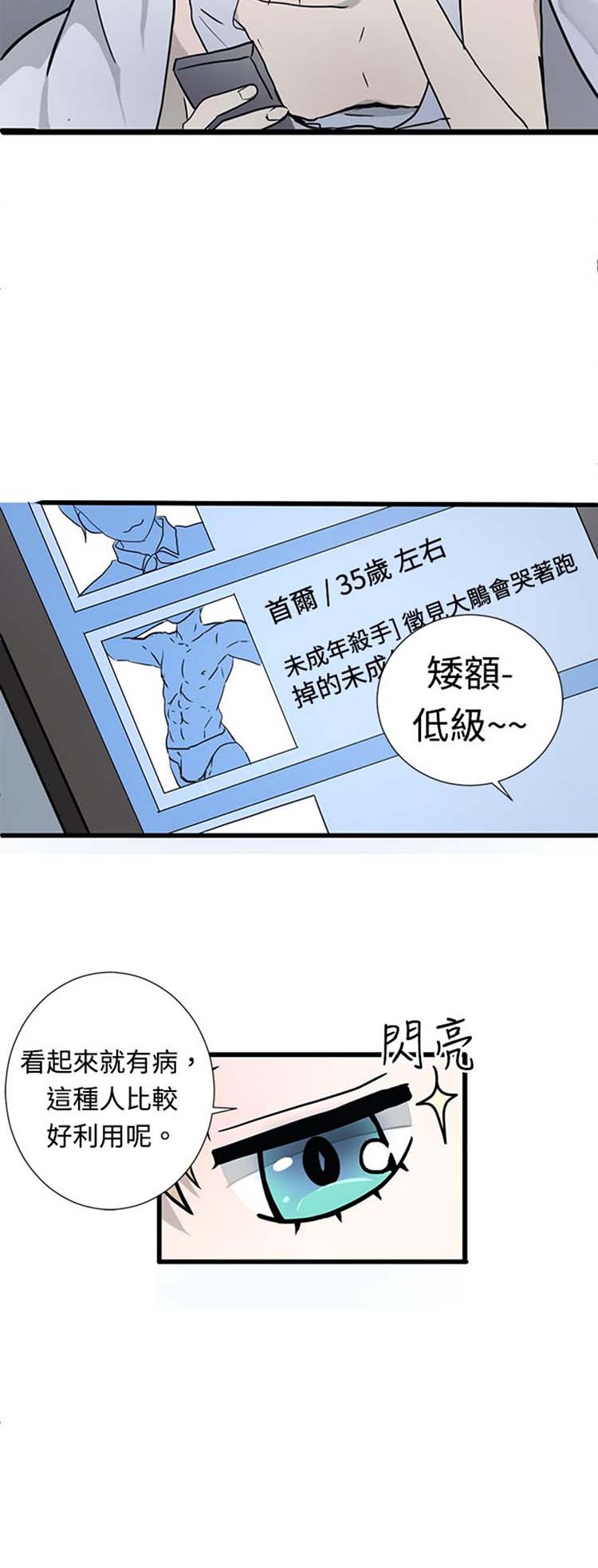 Love Outsider 第2话 第2页