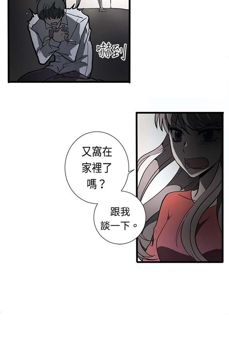 Love Outsider 第2话 第4页