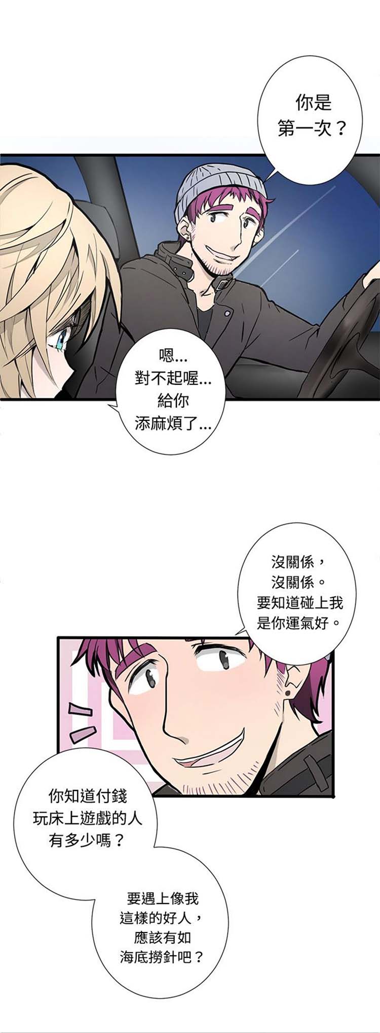 Love Outsider 第2话 第6页