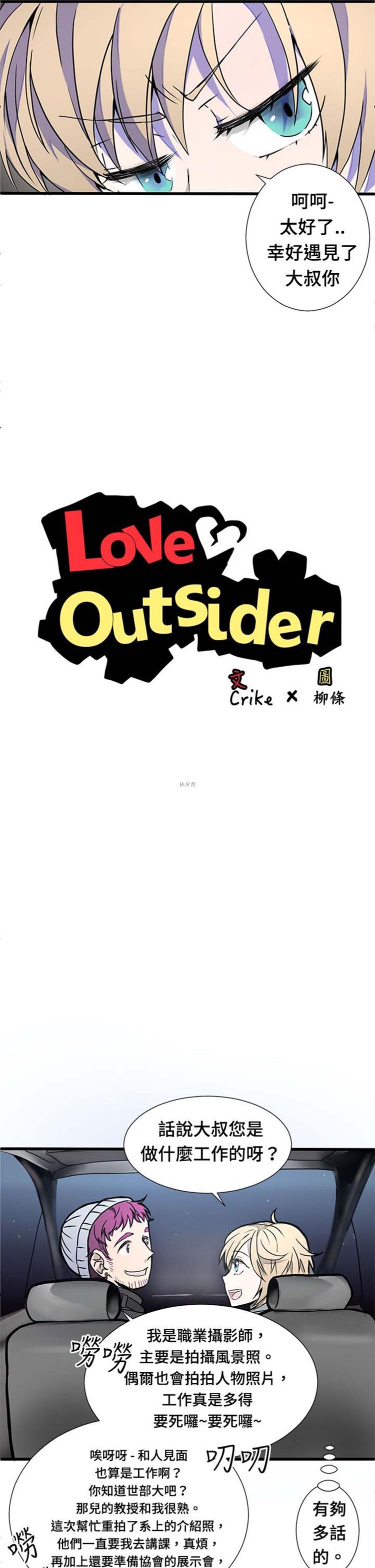 Love Outsider 第2话 第7页