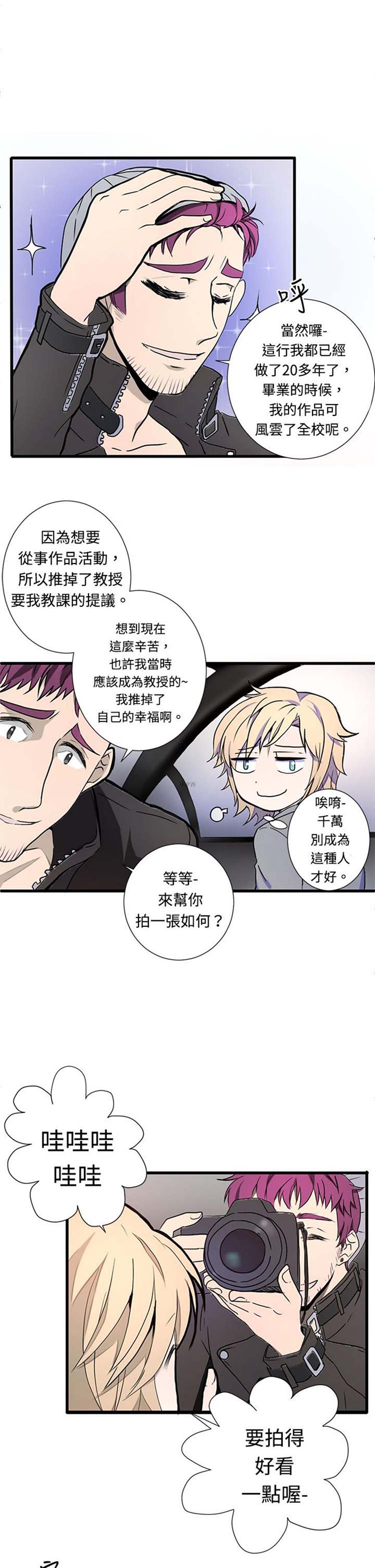 Love Outsider 第2话 第9页