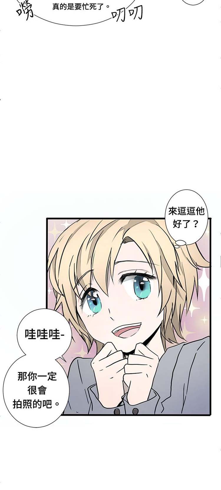 Love Outsider 第2话 第8页
