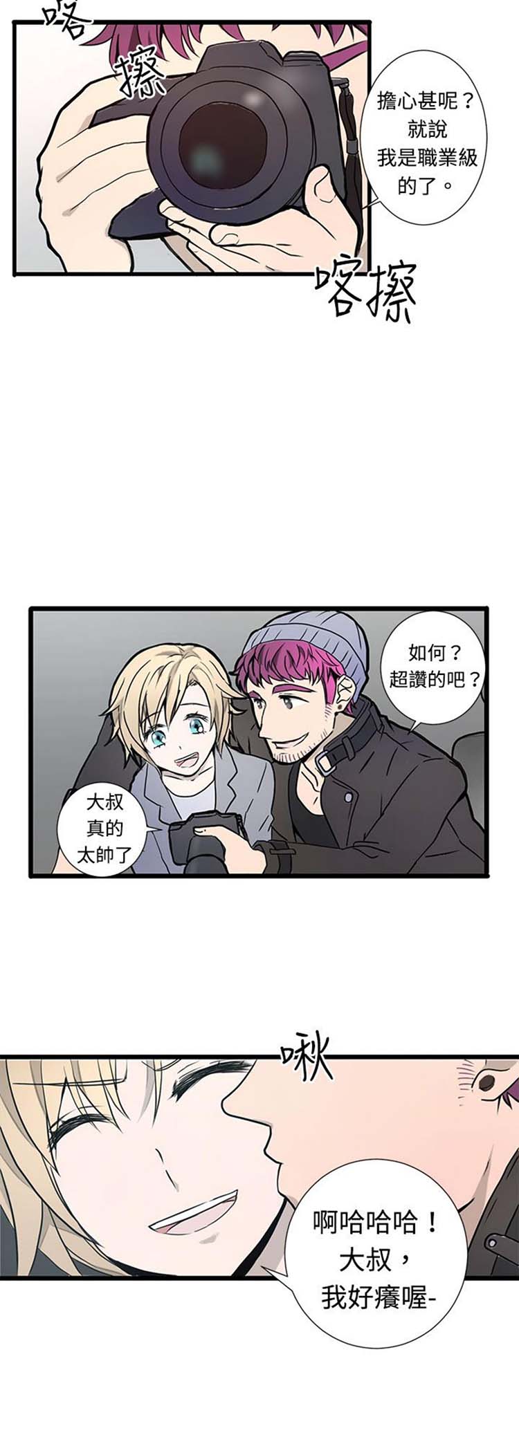 Love Outsider 第2话 第10页