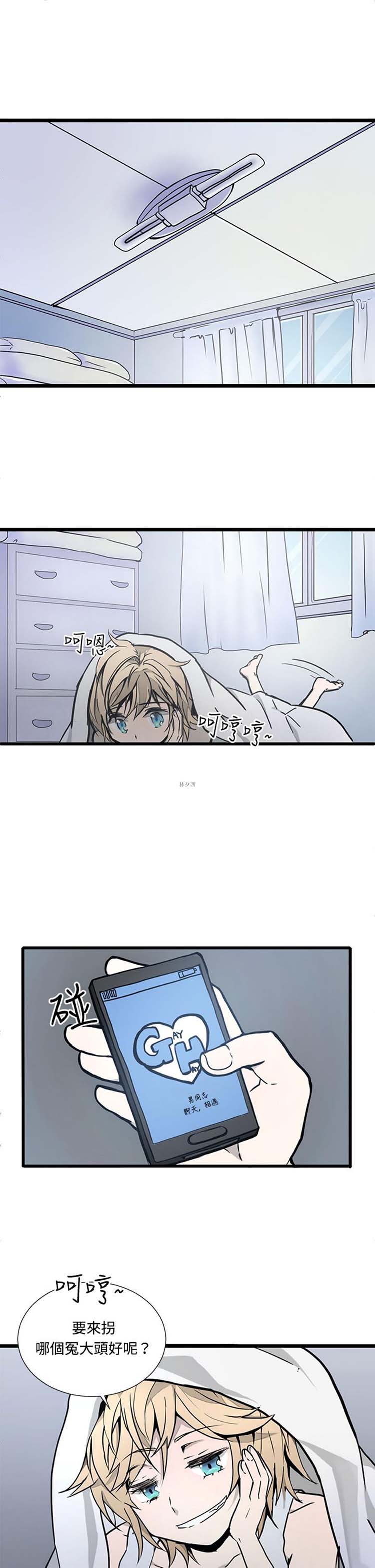 Love Outsider 第2话 第1页