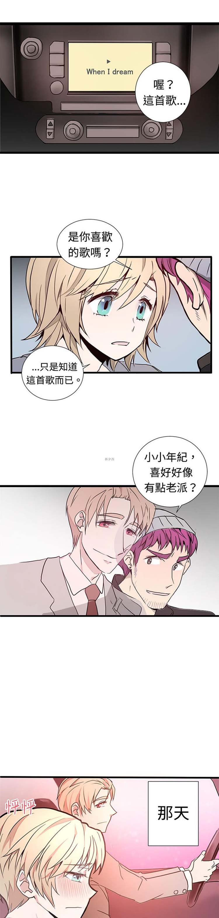 Love Outsider 第2话 第11页