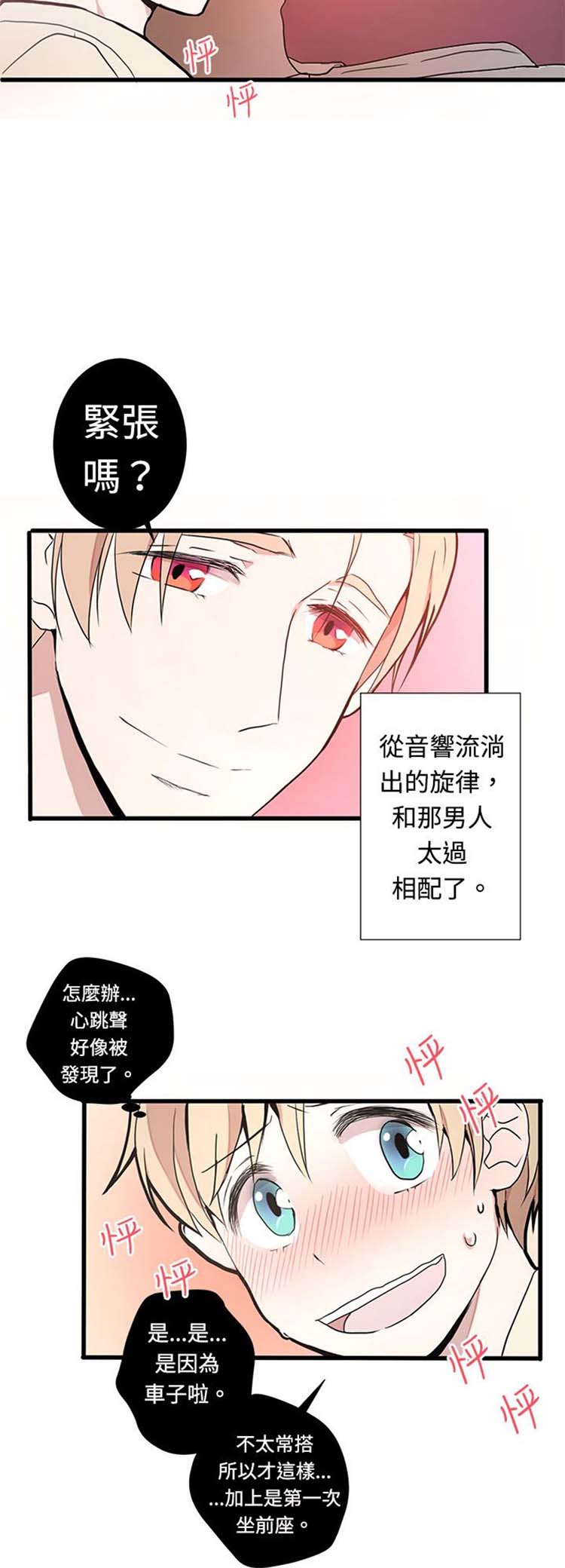Love Outsider 第2话 第12页