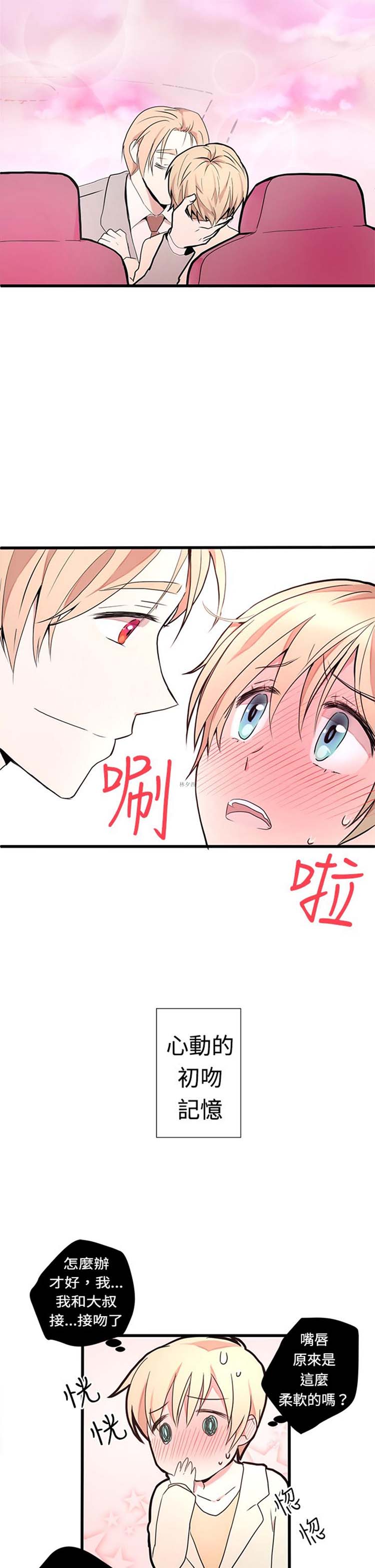 Love Outsider 第2话 第15页