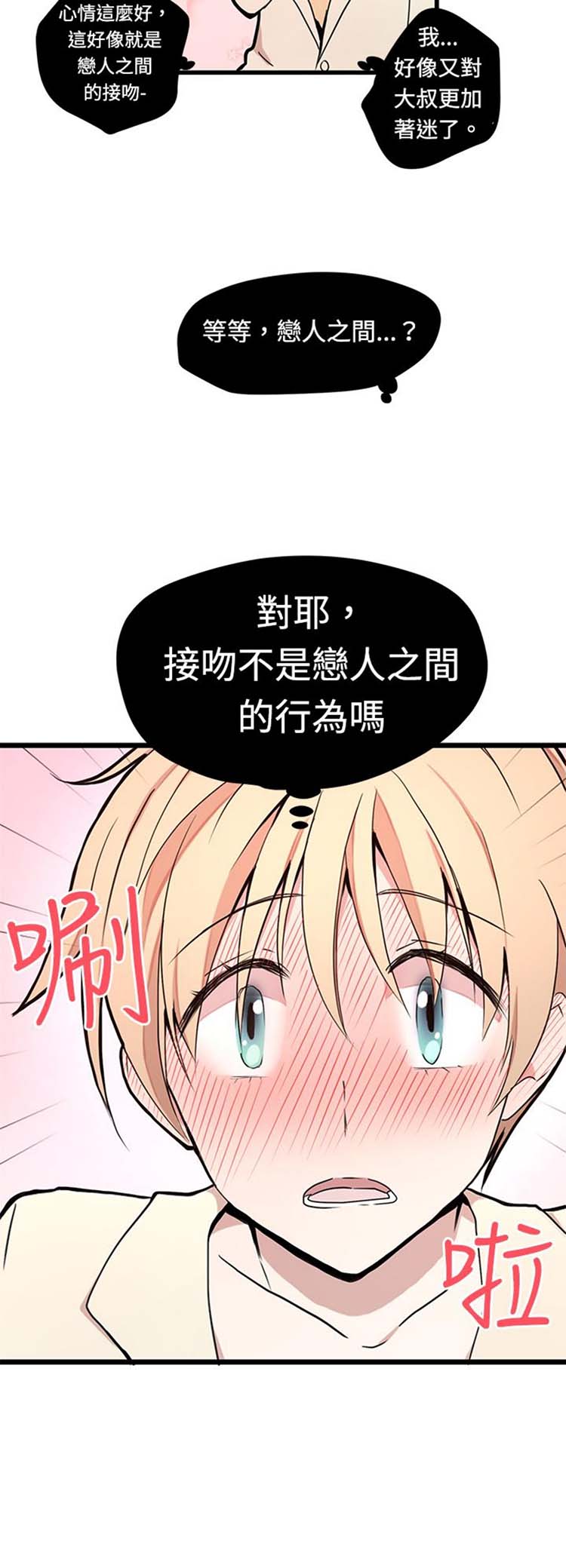 Love Outsider 第2话 第16页