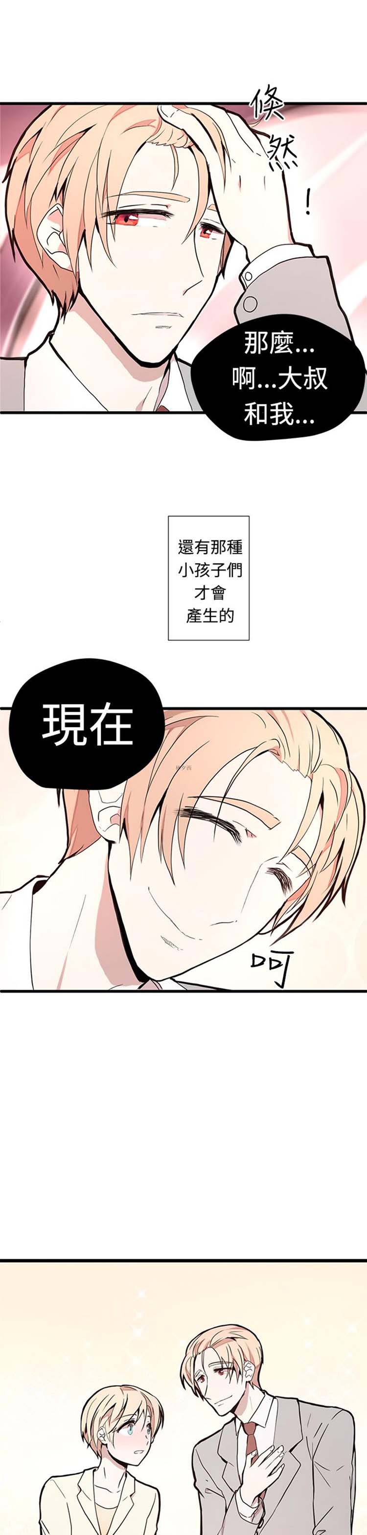 Love Outsider 第2话 第17页