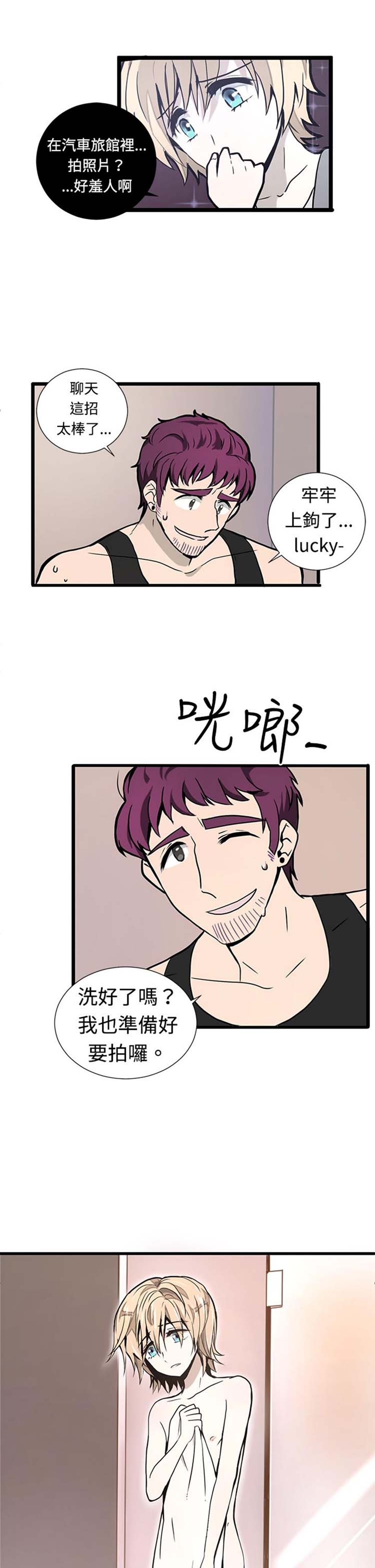 Love Outsider 第2话 第24页