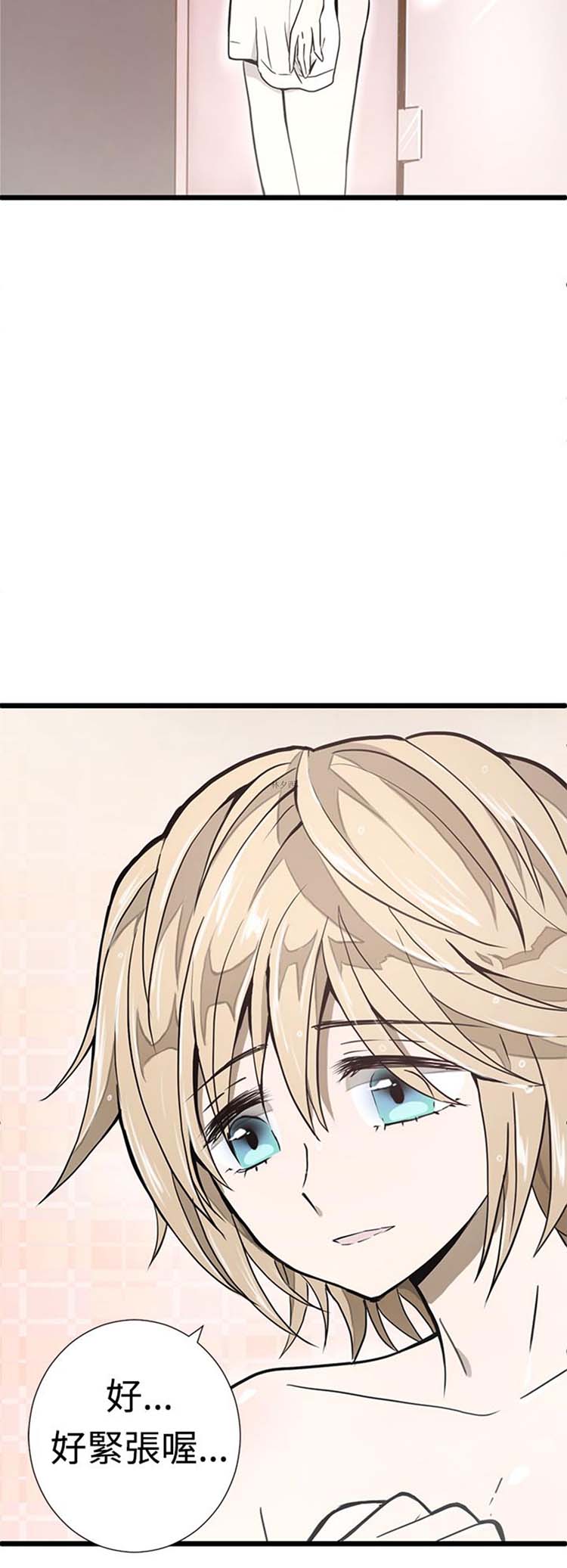 Love Outsider 第2话 第25页