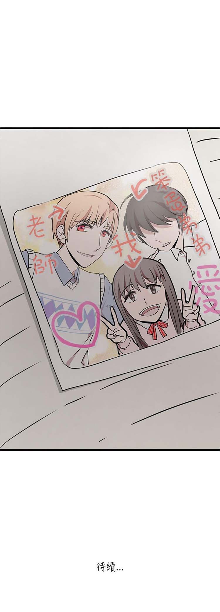 Love Outsider 第2话 第29页