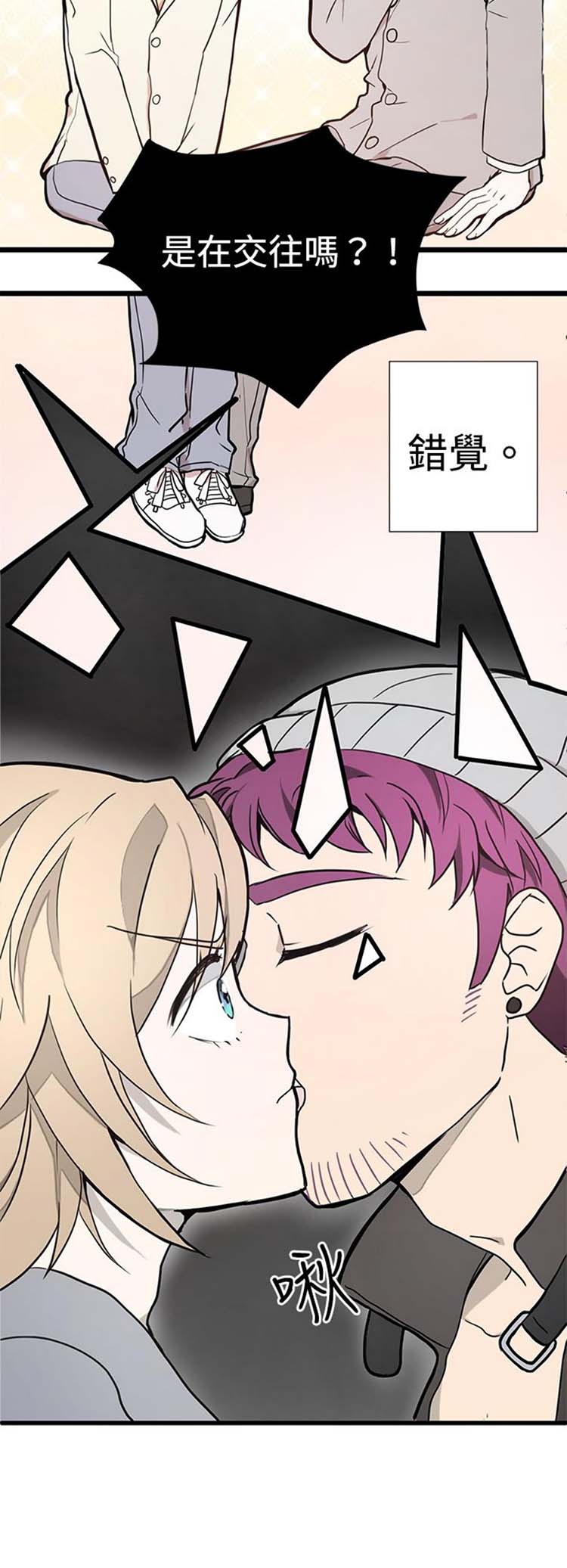 Love Outsider 第2话 第18页