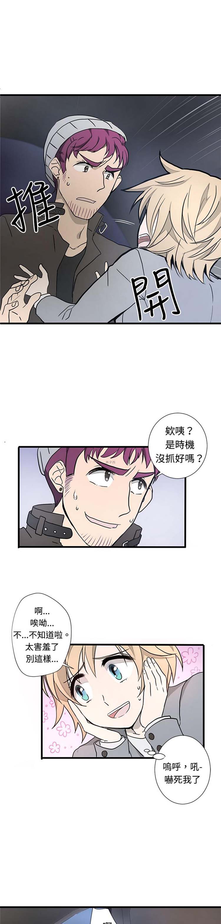 Love Outsider 第2话 第19页