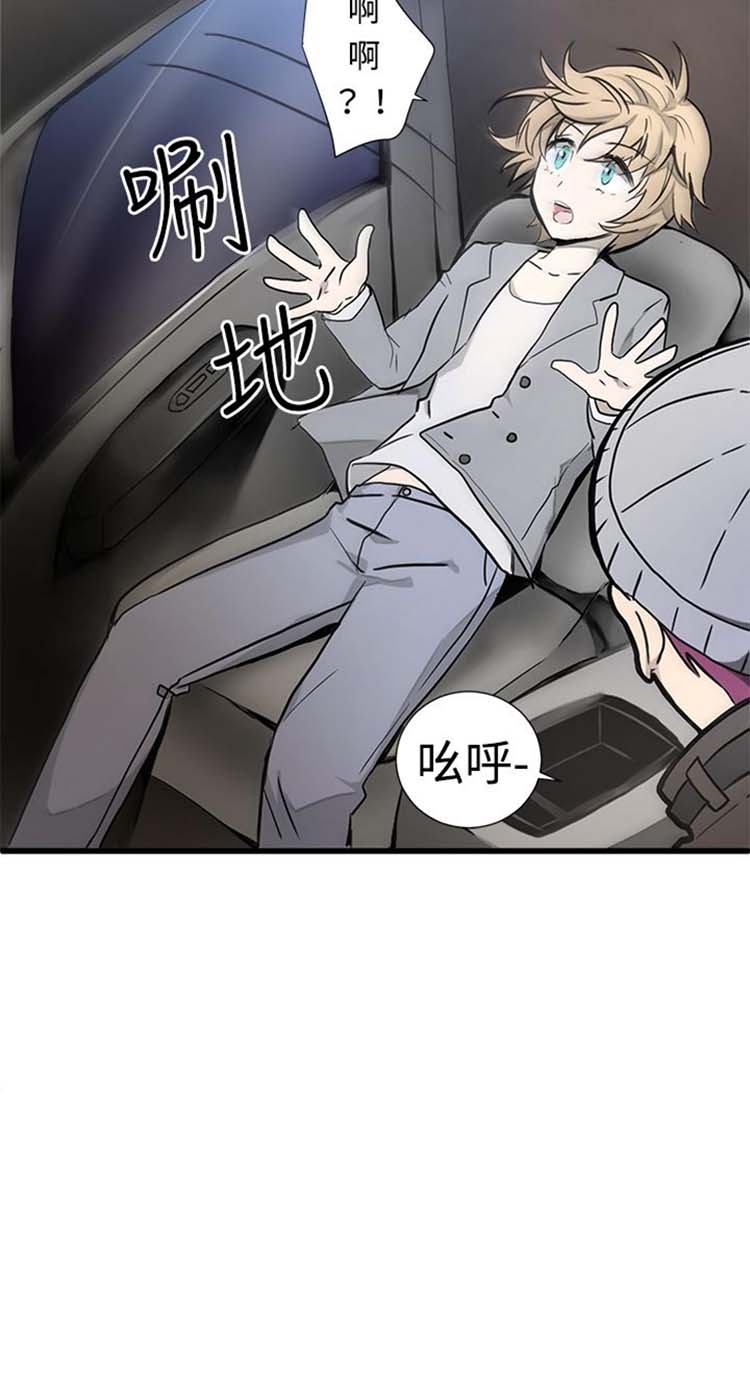 Love Outsider 第2话 第20页