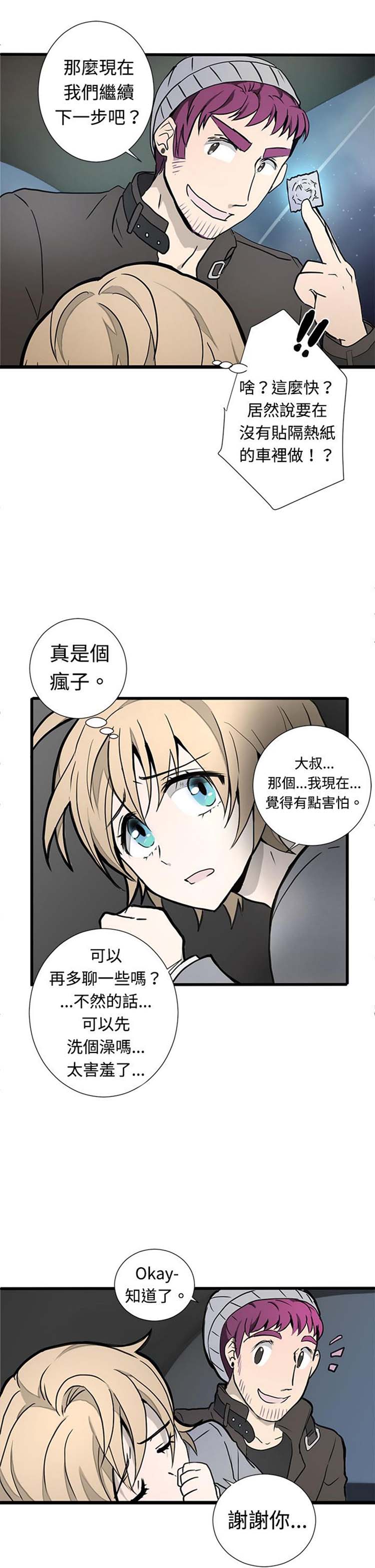Love Outsider 第2话 第21页