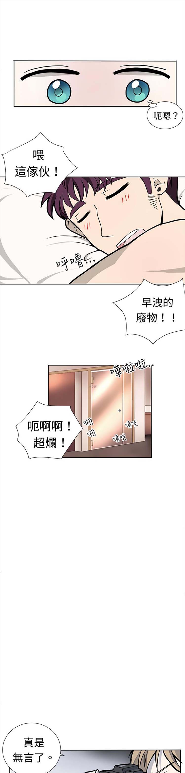 Love Outsider 第3话 第8页