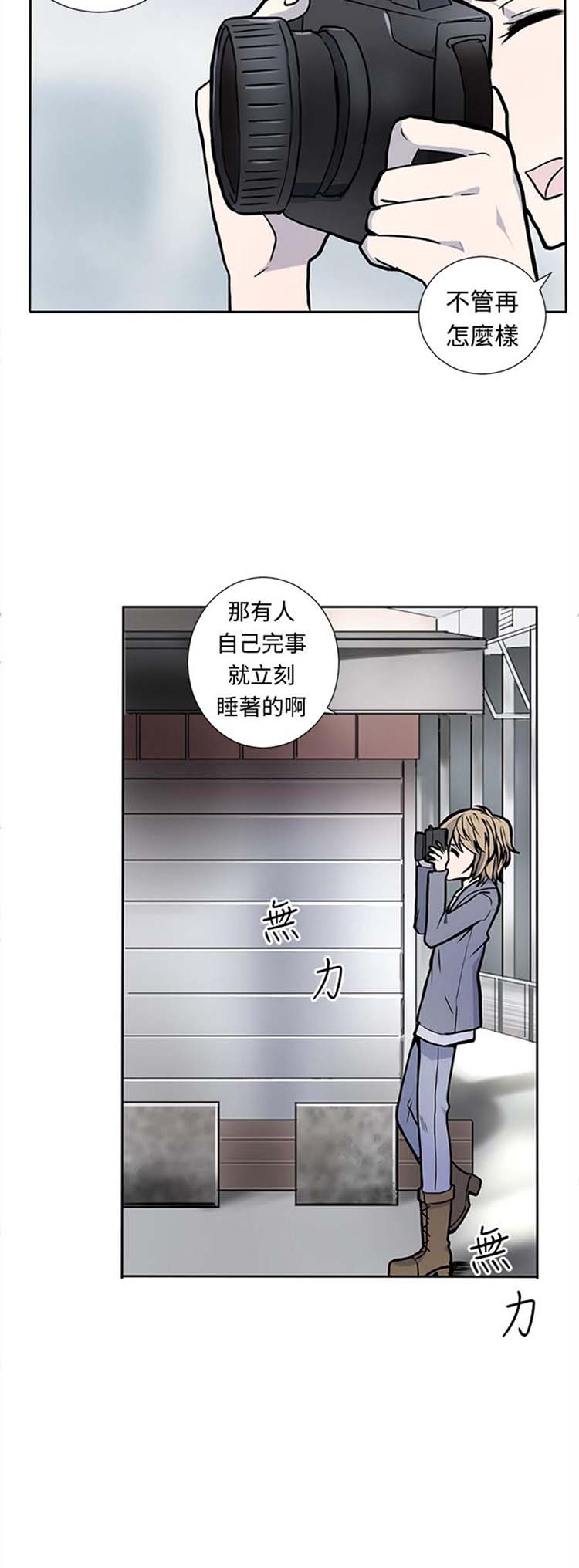Love Outsider 第3话 第9页