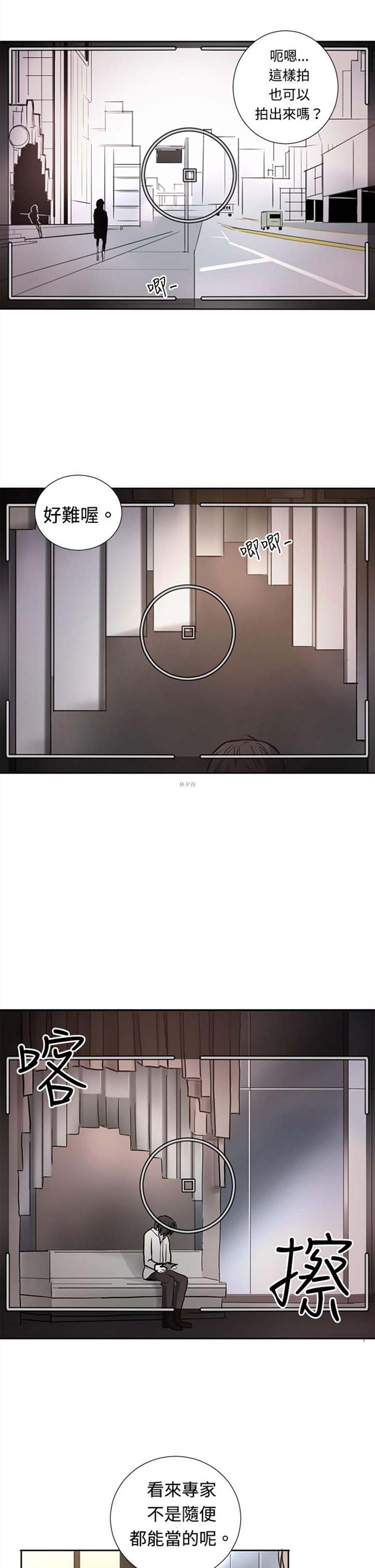 Love Outsider 第3话 第10页