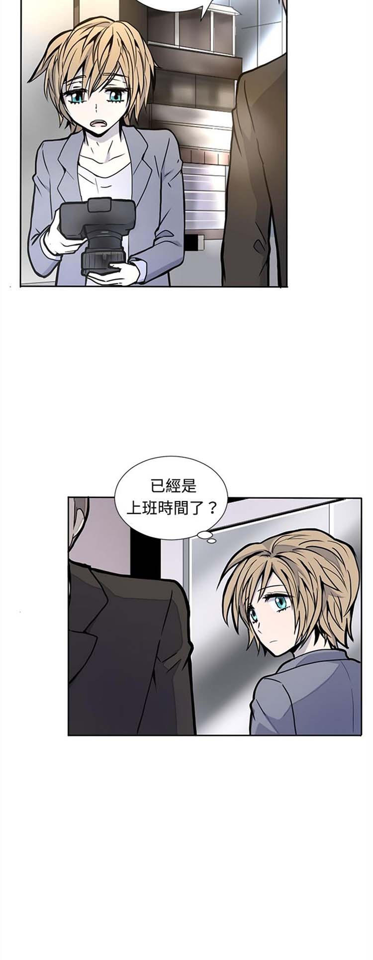 Love Outsider 第3话 第11页