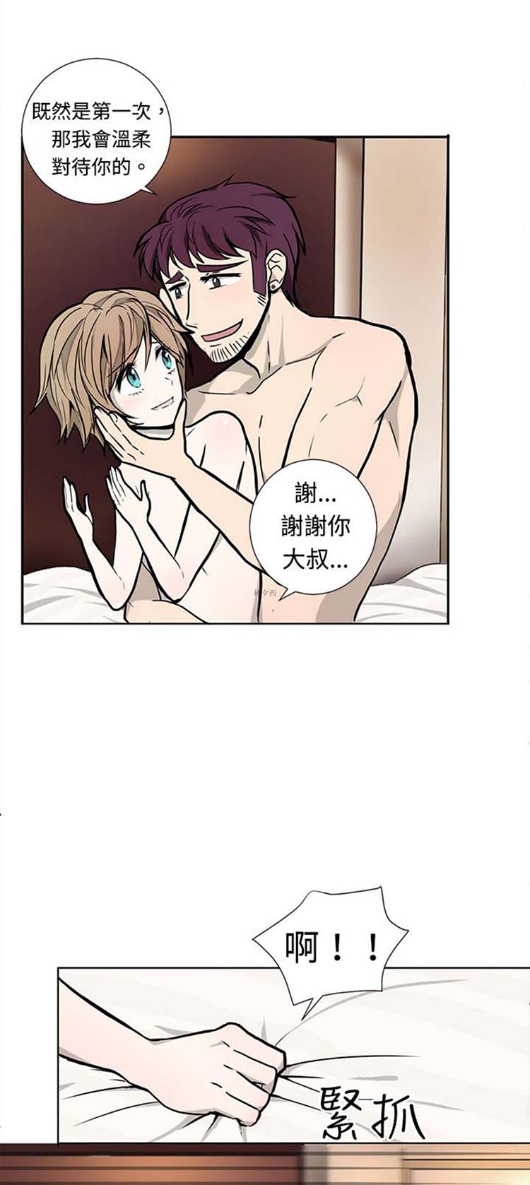 Love Outsider 第3话 第4页