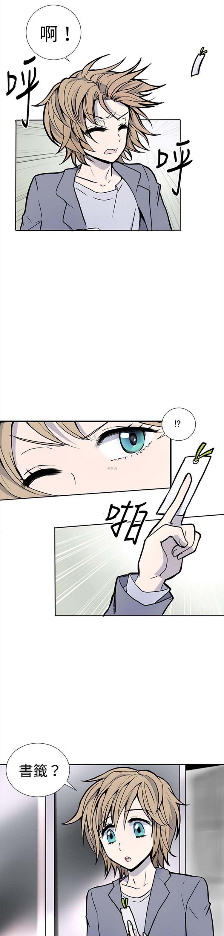 Love Outsider 第3话 第12页