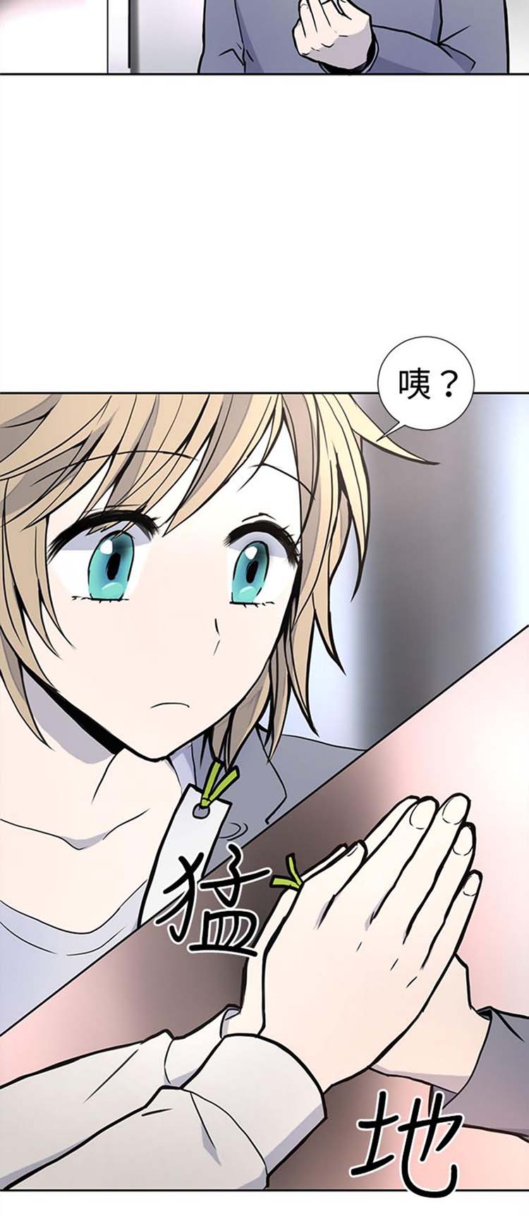 Love Outsider 第3话 第13页