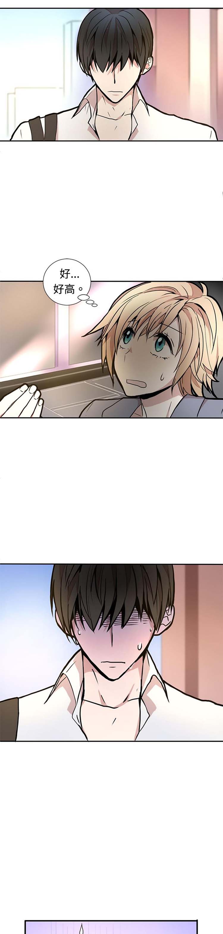 Love Outsider 第3话 第15页