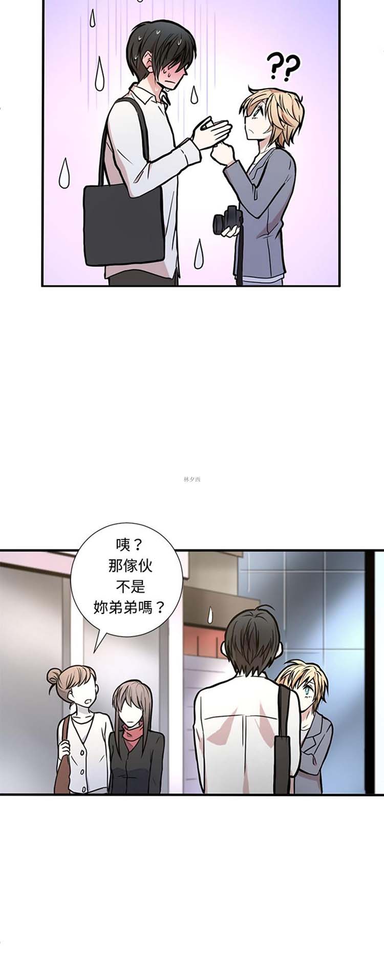 Love Outsider 第3话 第16页
