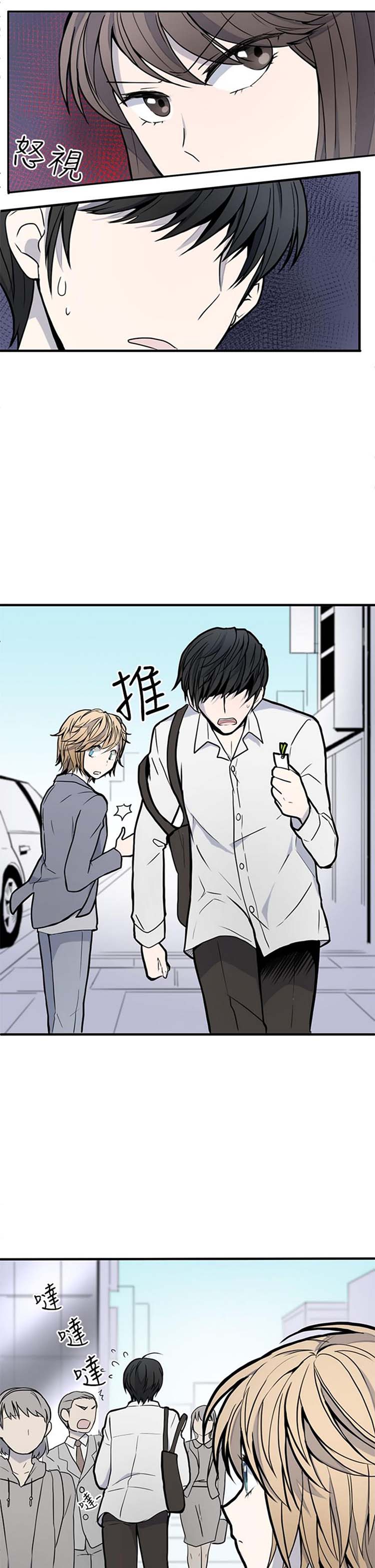 Love Outsider 第3话 第17页