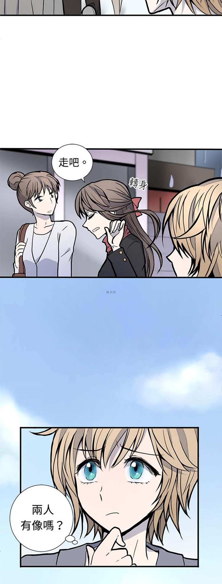 Love Outsider 第3话 第18页