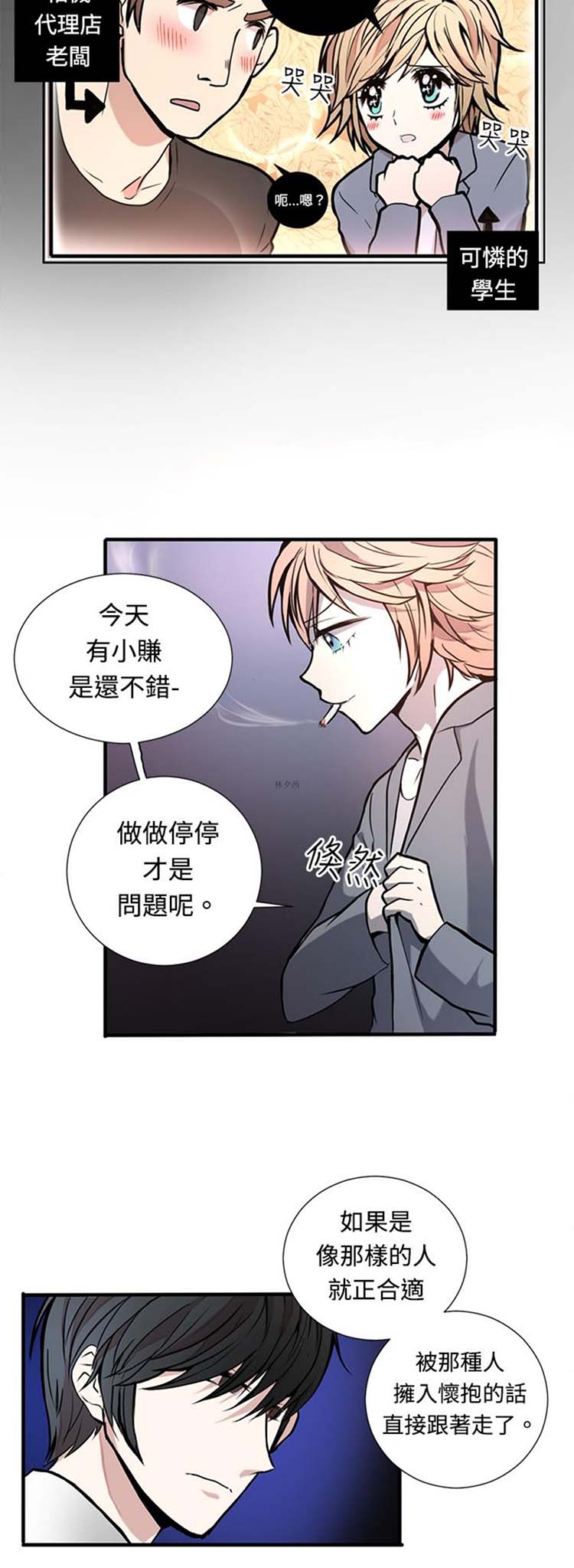 Love Outsider 第3话 第20页
