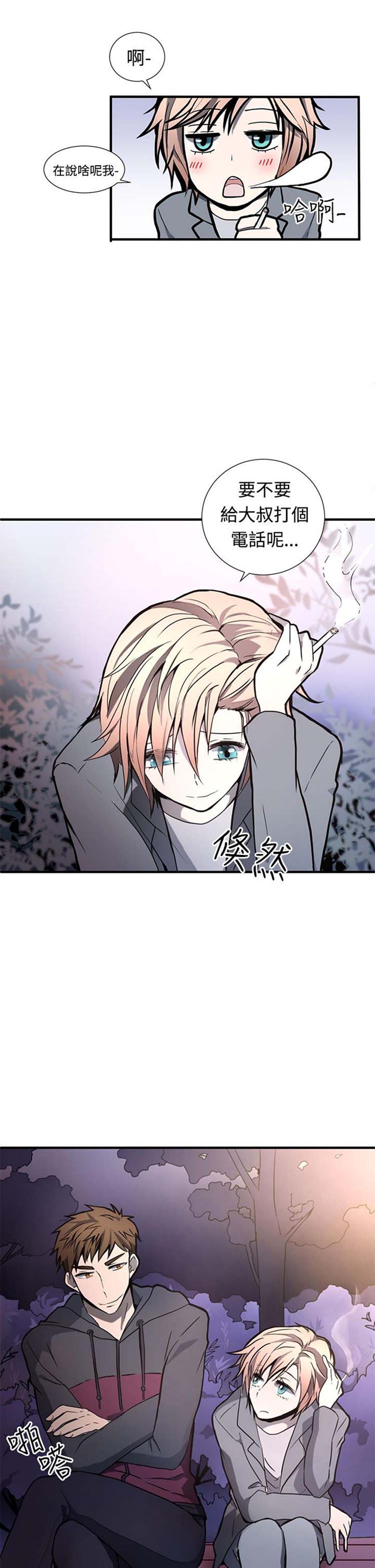 Love Outsider 第3话 第21页