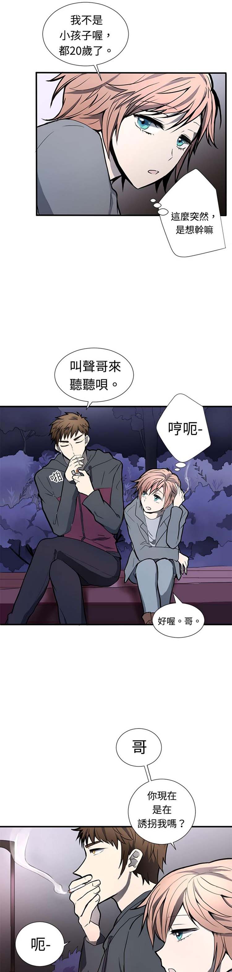 Love Outsider 第3话 第23页
