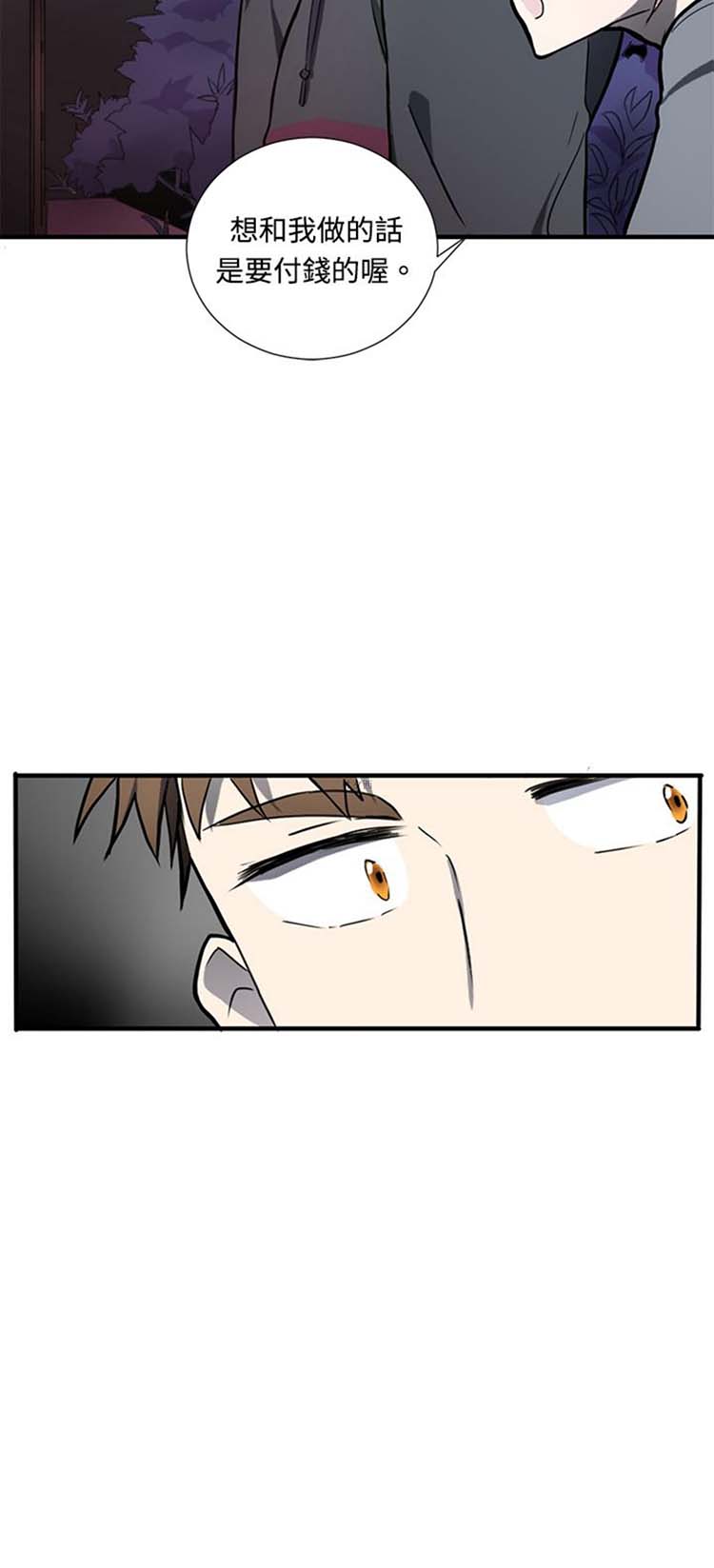 Love Outsider 第3话 第24页