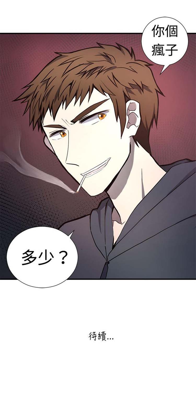 Love Outsider 第3话 第25页