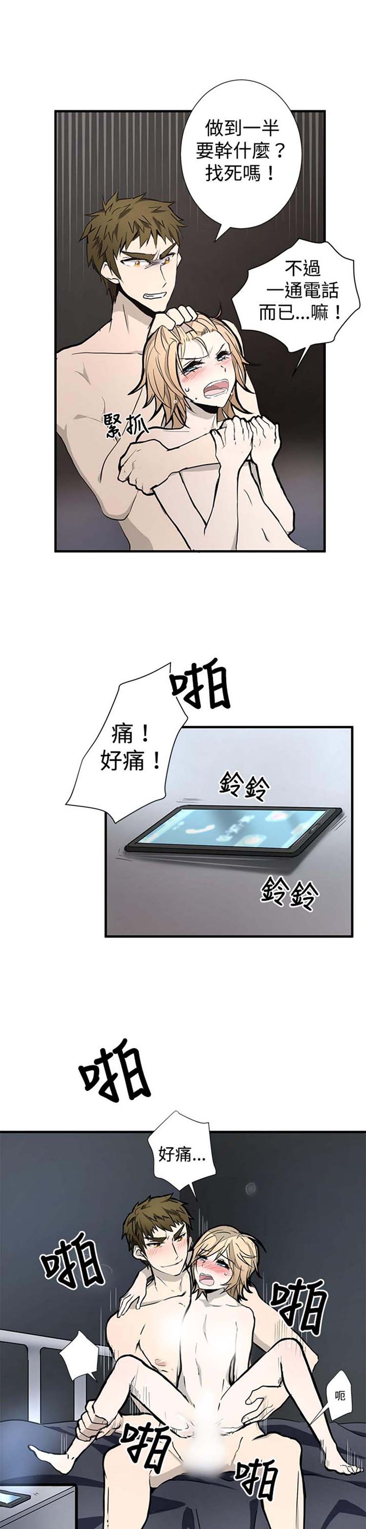 Love Outsider 第6话 第1页