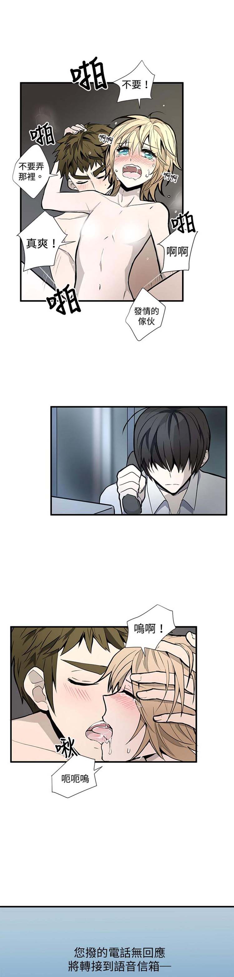 Love Outsider 第6话 第3页